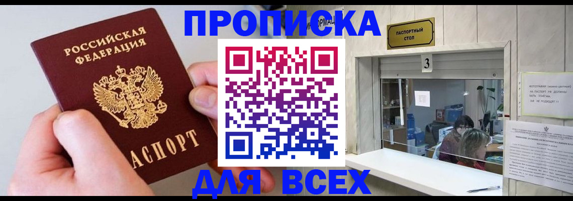 временная регистрация для всех в Карачаевске
