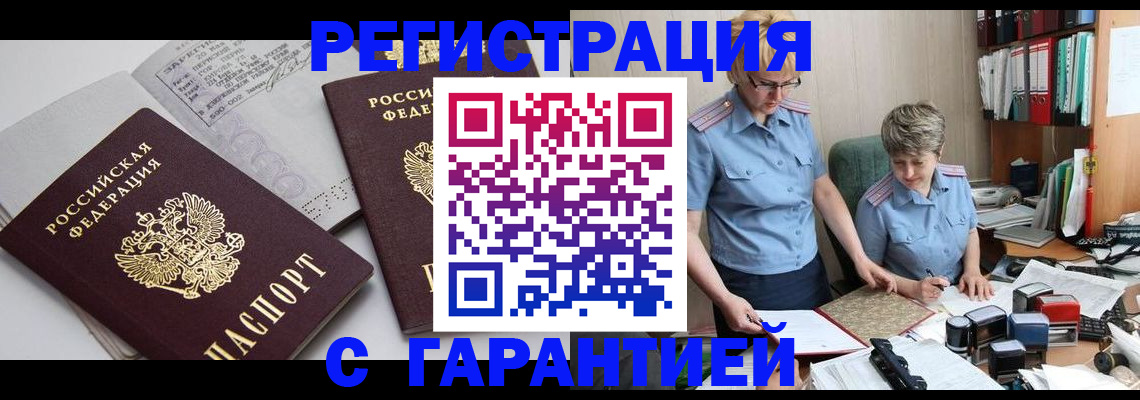 купить прописку в Карачаевске